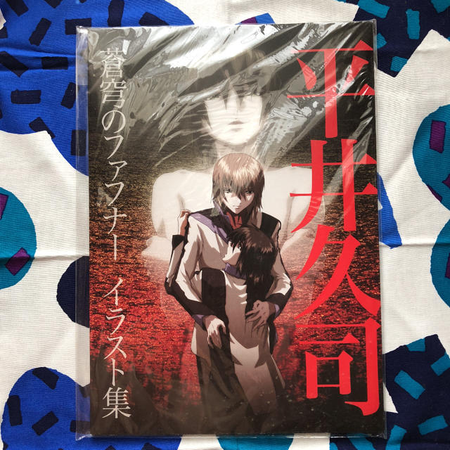 Amazon.co.jp: 蒼穹のファフナー THE BEYOND 特典 平井久司 画集 Amazon.co.jp: 蒼穹のファフナー THE BEYOND 特典 平井久司 画集