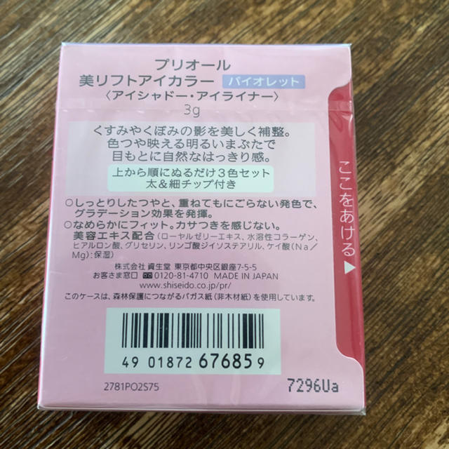 PRIOR(プリオール)のプリオール アイシャドー コスメ/美容のベースメイク/化粧品(アイシャドウ)の商品写真