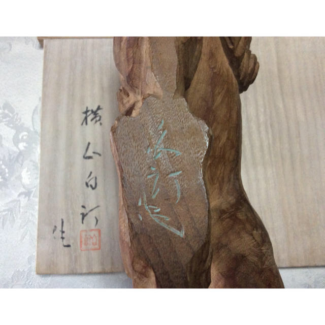 井波彫刻 横山白汀 木彫り 獅子 エンタメ/ホビーの美術品/アンティーク(彫刻/オブジェ)の商品写真
