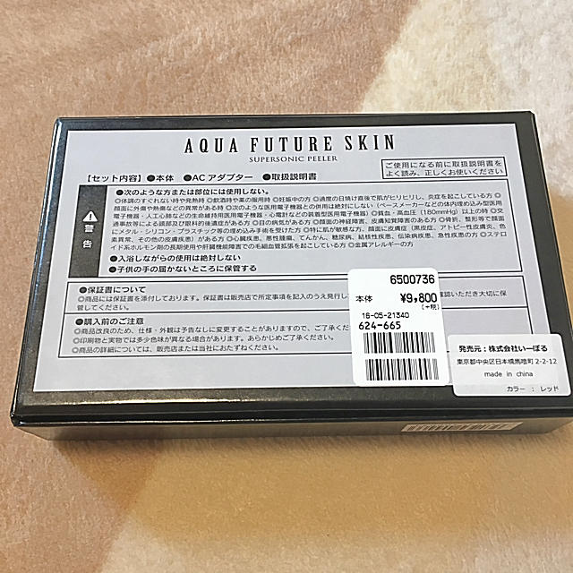 AQUA FUTURE SKIN 超音波 美顔器 スマホ/家電/カメラの美容/健康(フェイスケア/美顔器)の商品写真