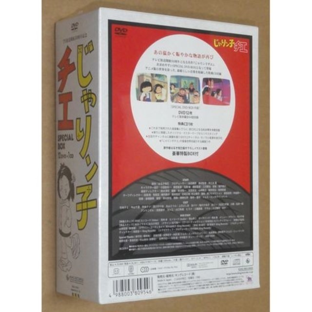 新品 DVD じゃりン子チエ SPECIAL BOX 1