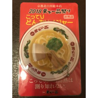 天下一品 景品 こってりラーメンキーホルダー(キーホルダー)