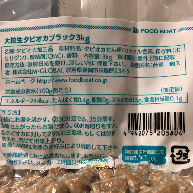 マルイ(マルイ)の最安値！！ 台湾産 マルイ 大粒ブラック生タピオカ 常温３kg×3  即発送 食品/飲料/酒の食品(菓子/デザート)の商品写真