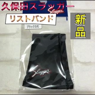 クボタスラッガー(久保田スラッガー)の久保田スラッガー 野球 リストバンド 1個入り ブラック(その他)