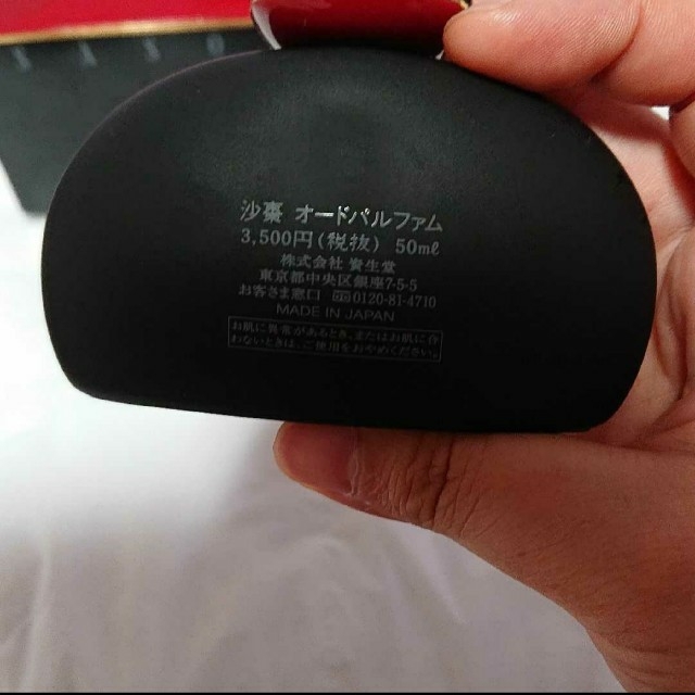 SHISEIDO (資生堂)(シセイドウ)のはなみずき様専用 沙棗 オードパルファム 50ml コスメ/美容の香水(香水(女性用))の商品写真