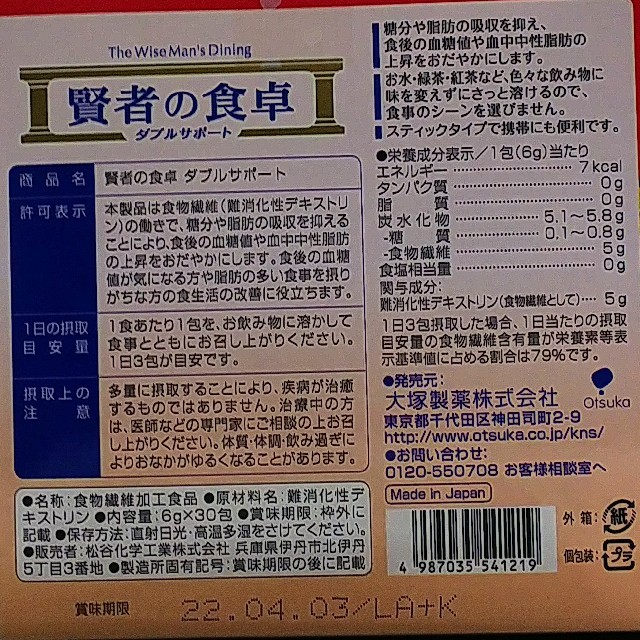 賢者の食卓 (6g×30包)×3箱セット 1