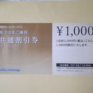 プリンス(Prince)のはりねずみ様専用★2枚セット★西武株主優待★共通割引券(その他)