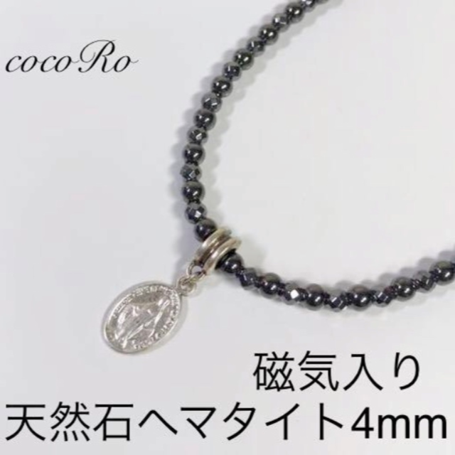 ☆メダイチャーム天然石ヘマタイト磁気入り健康ネックレス☆ メンズのアクセサリー(ネックレス)の商品写真