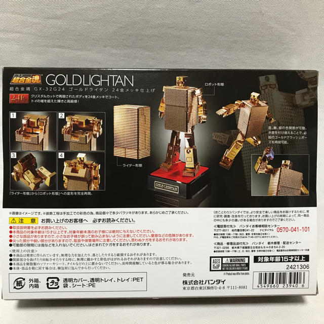 BANDAI(バンダイ)の超合金魂 ゴールドライタン 24金メッキ仕上げ(GX-32 G24) エンタメ/ホビーのフィギュア(アニメ/ゲーム)の商品写真