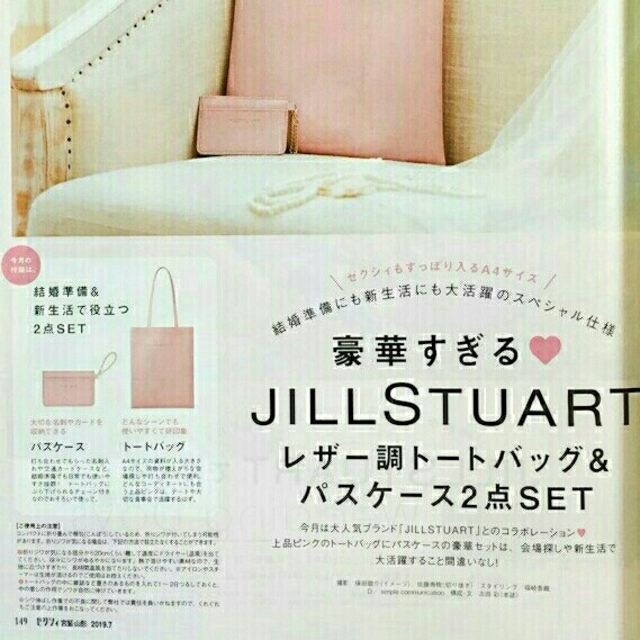 JILLSTUART(ジルスチュアート)のゼクシィ７月号付録 レディースのバッグ(トートバッグ)の商品写真