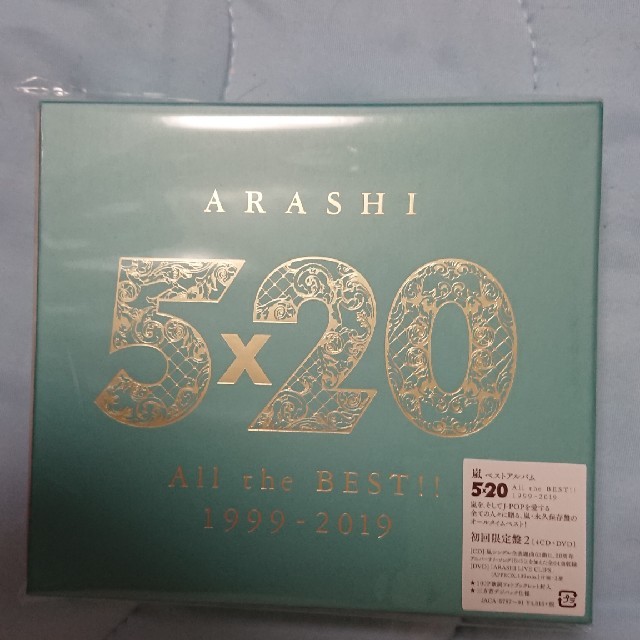 嵐 5×20 All the BEST!! 初回限定盤 ２