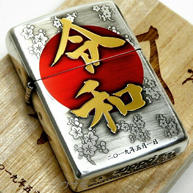 ZIPPO(ジッポー)の送料無料☆zippo☆【令和】☆祝 改元記念☆両面加工☆純銀メッキ☆ジッポ メンズのファッション小物(タバコグッズ)の商品写真