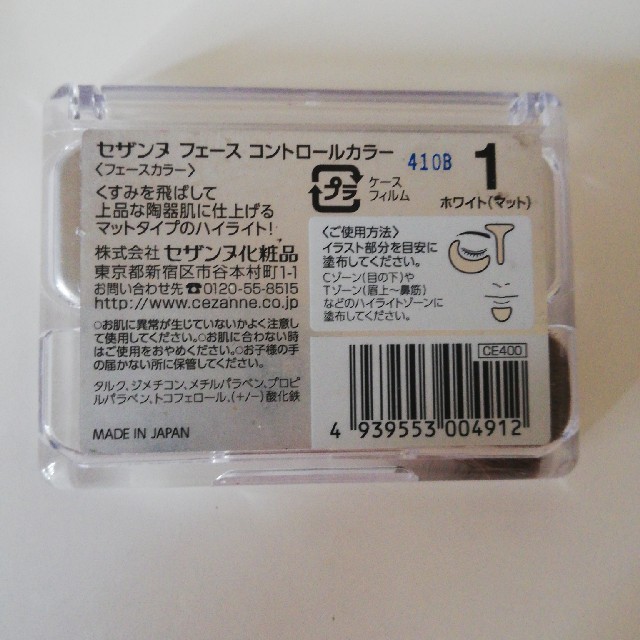 CEZANNE（セザンヌ化粧品）(セザンヌケショウヒン)のセザンヌ　フェイスコントロールカラー コスメ/美容のベースメイク/化粧品(コントロールカラー)の商品写真