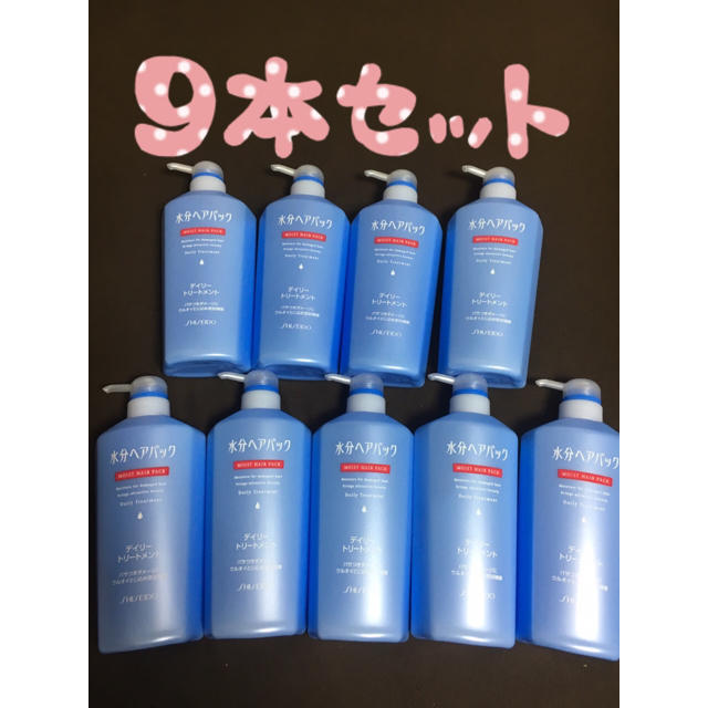 SALE限定セール 新品◇水分ヘアパック トリートメント 600ml×9本 EVw41