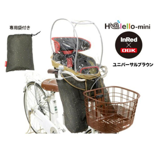 前乗せ レインカバー 自転車 ハレーロミニ OGK 防寒