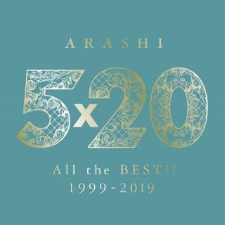 アラシ(嵐)の嵐 5×20 All the BEST! 1999-2019　初回限定②(ポップス/ロック(邦楽))