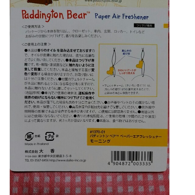 Paddington Bear☆ペーパーエアフレッシュナー エンタメ/ホビーのおもちゃ/ぬいぐるみ(キャラクターグッズ)の商品写真