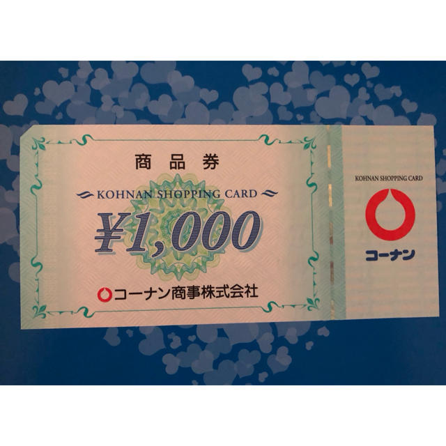 コーナン 株主優待券1000円分の通販 by ベリー’s shop ｜ラクマ