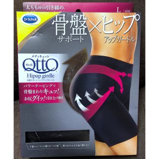 ドクターショール(Dr.scholl)の【新品未開封】ドクターショール☆メディキュット☆骨盤サポートヒップアップガードル(エクササイズ用品)