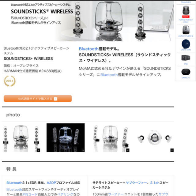 日本の職人技 最終値下げ！harman/kardon]Soundsticks スピーカー