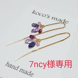 7ncy様専用 宝石質ビジュー紫陽花カラー アメリカンチェーンピアス(ピアス)