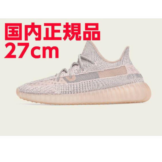 adidas yeezy boost 350v2 FV5578 サイズ27センチ