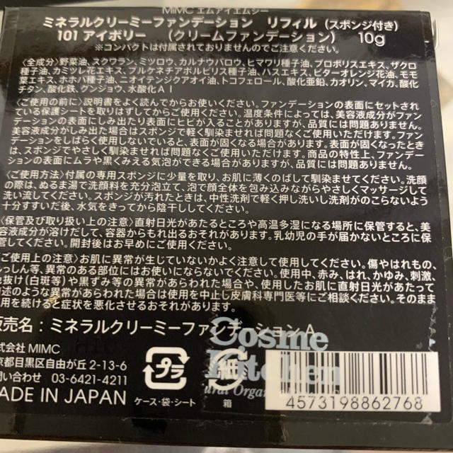 MiMC(エムアイエムシー)のMiMC ファンデーション コスメ/美容のベースメイク/化粧品(ファンデーション)の商品写真