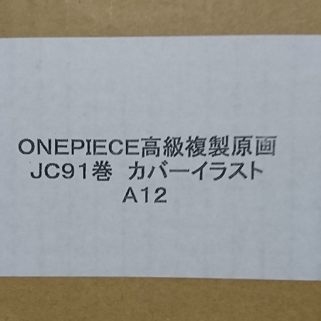 集英社 One Piece ワンピース 高級複製原画 Jc91巻カバーイラスト の通販 By アブラビレ S Shop シュウエイシャならラクマ