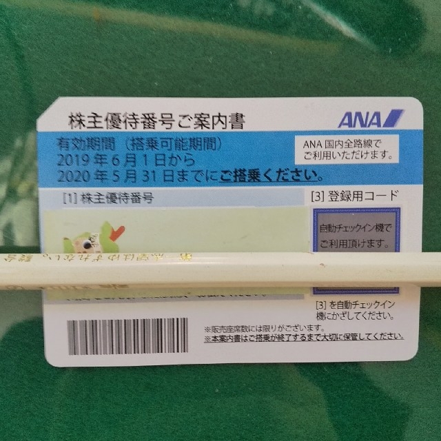 ANA(全日本空輸)(エーエヌエー(ゼンニッポンクウユ))の ANA 株主優待券 チケットの優待券/割引券(その他)の商品写真