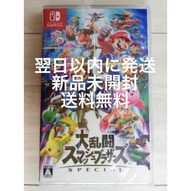 大乱闘スマッシュブラザーズ スペシャル 新品 未開封 送料無料