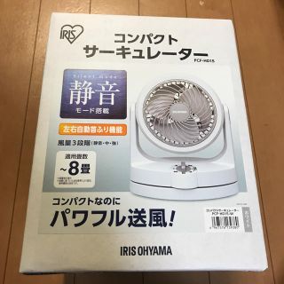 必見！⭐︎アイリスオーヤマ製 コンパクトサーキュレーター⭐︎ (サーキュレーター)