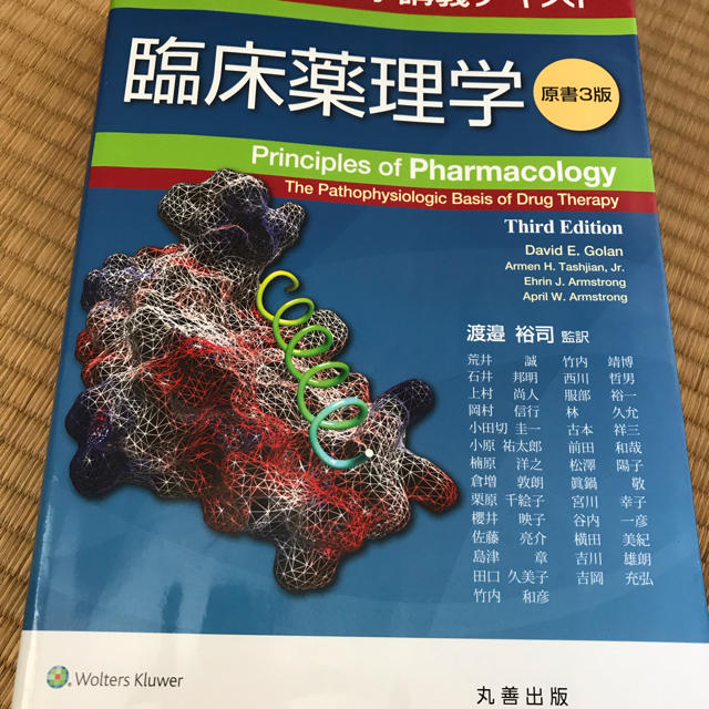 ハーバード大学講義テキスト 臨床薬理学 - 語学/参考書 ハーバード大学講義テキスト 臨床薬理学 - 語学/参考書