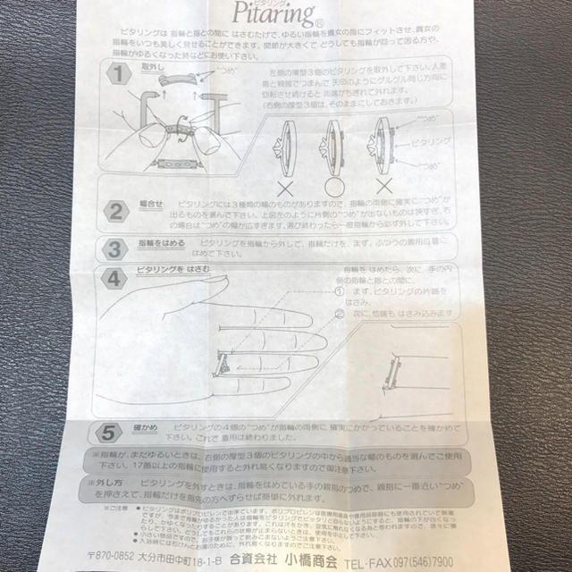 新品■ピタリング(指輪止め)■～指に美しくフィットする、新感覚の指輪止め■ レディースのアクセサリー(その他)の商品写真