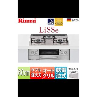 リンナイ(Rinnai)のくみ様専用 ガスコンロ(ガスレンジ)