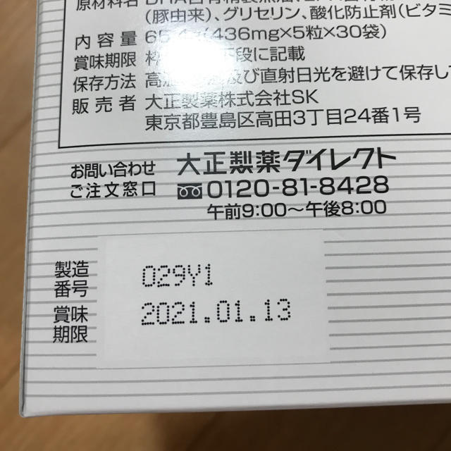 大正製薬(タイショウセイヤク)の大正DHA・EPA 食品/飲料/酒の健康食品(その他)の商品写真