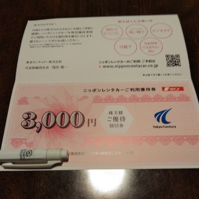 ニッポンレンタカー優待券3000円 チケットの優待券/割引券(その他)の商品写真