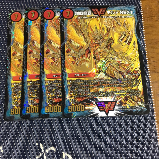 超戦龍覇モルトNEXT-