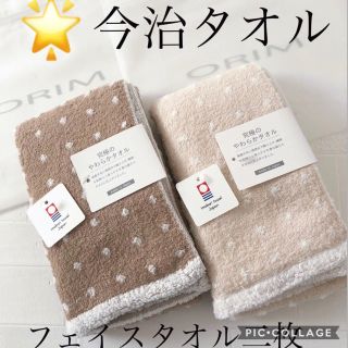 イマバリタオル(今治タオル)の☆☆今治ブランド☆究極のやわらかタオル☆２枚セット❣️(タオル/バス用品)