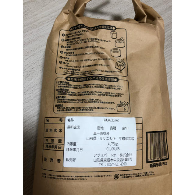 ササニシキ  五分づき米 5kg 平成30年産 山形産 食品/飲料/酒の食品(米/穀物)の商品写真