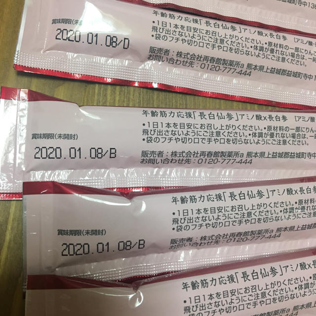 再春館製薬所(サイシュンカンセイヤクショ)の長白仙参♡5本♡ 食品/飲料/酒の健康食品(アミノ酸)の商品写真