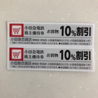 小田急百貨店 10%割引券 2枚(ショッピング)