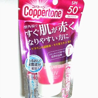 コパトーン(Coppertone)のコパトーン パーフェクトUVカットジェルクリーム(日焼け止め/サンオイル)