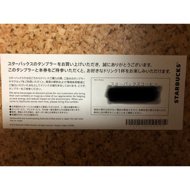 Starbucks Coffee(スターバックスコーヒー)のスターバックス ドリンクチケット 4枚 セット  チケットの優待券/割引券(フード/ドリンク券)の商品写真