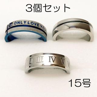 【新品】サージカルステンレスリング3個セット-ring056(リング(指輪))