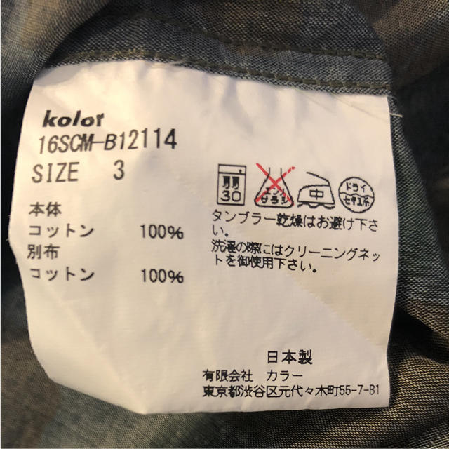 sacai(サカイ)のkolor カラー シャツ 半袖 迷彩 サカイ メンズのトップス(シャツ)の商品写真