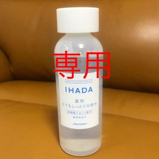 イハダ 薬用とてもしっとり化粧水(化粧水/ローション)