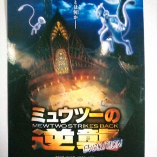 東京試写会 7/7 日曜 ポケモン『ミュウツーの逆襲』イイノホール 親子3名様(邦画)