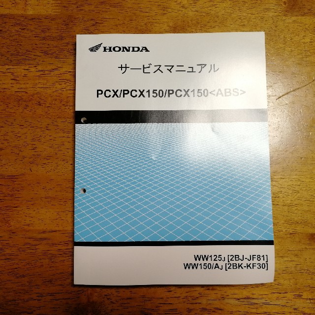 ホンダ Pcx125 Pcx150 サービスマニュアルの通販 By Takibi Hanabi S Shop ホンダならラクマ