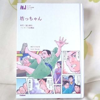 読書感想文  坊っちゃん  (まんがバージョン)(その他)