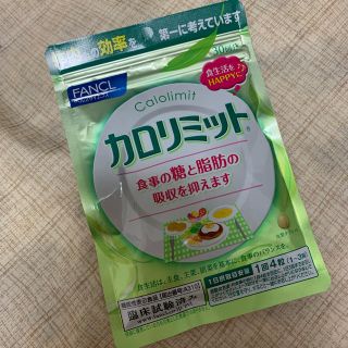 ファンケル(FANCL)のカロリミット(ダイエット食品)